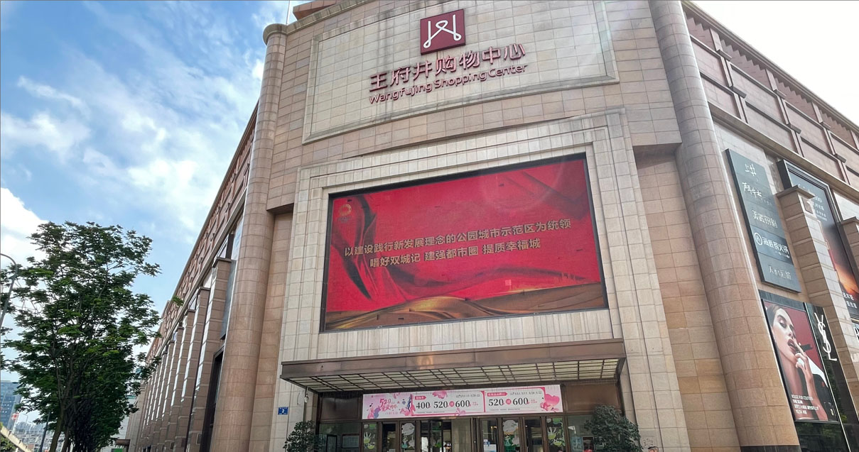 成都创富论坛购物中心