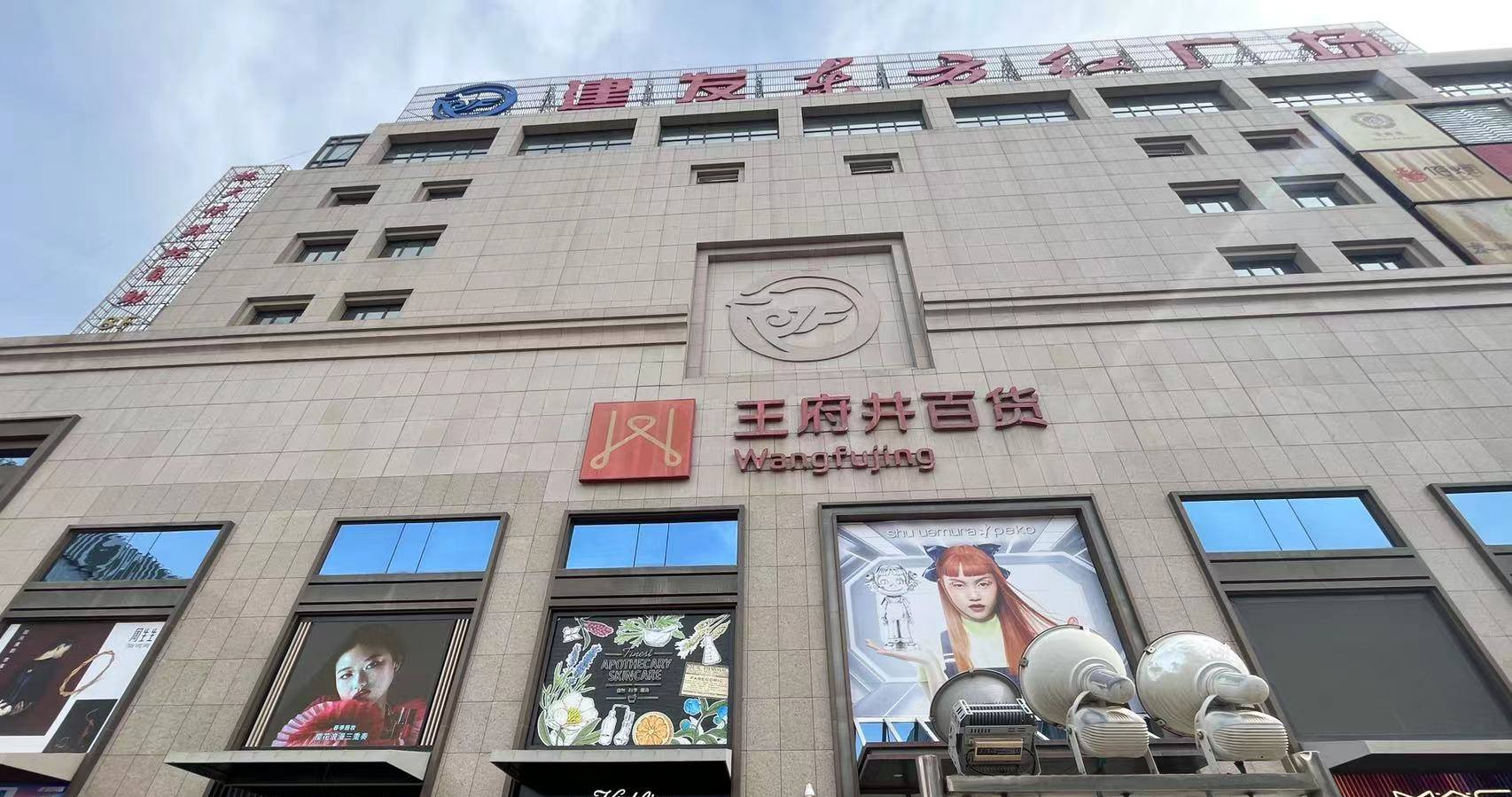 银川创富论坛百货