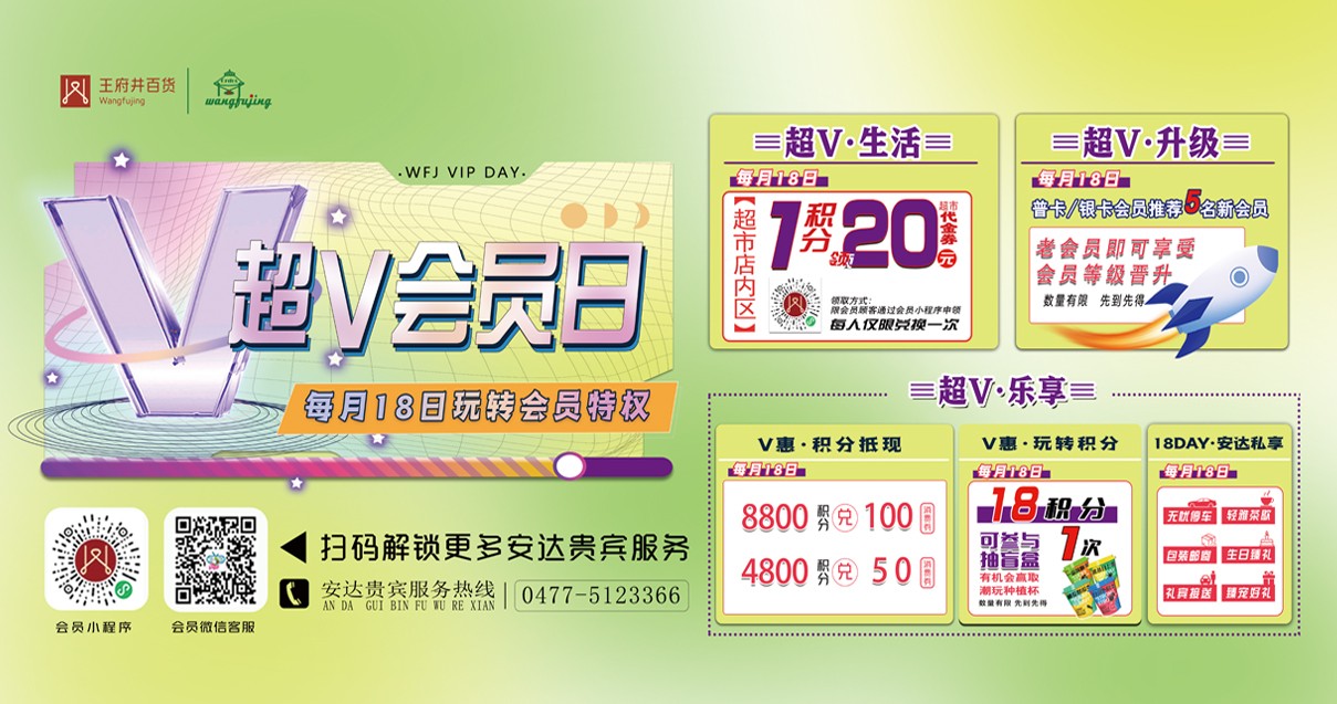 鄂尔多斯创富论坛百货