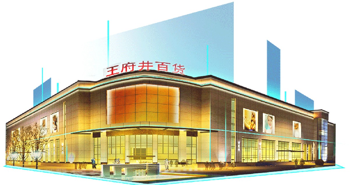 鄂尔多斯创富论坛百货