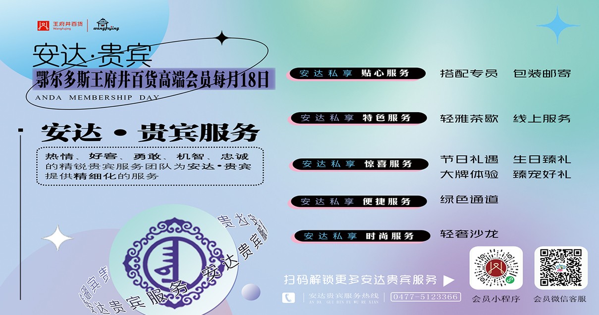 鄂尔多斯创富论坛百货