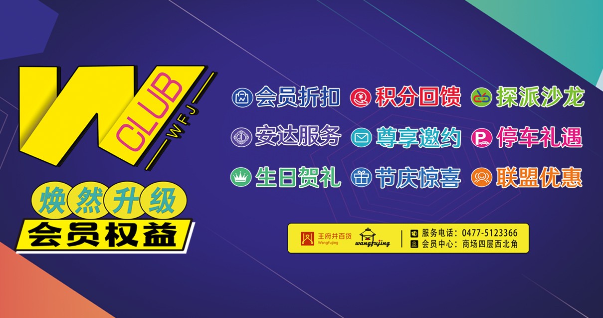 鄂尔多斯创富论坛百货