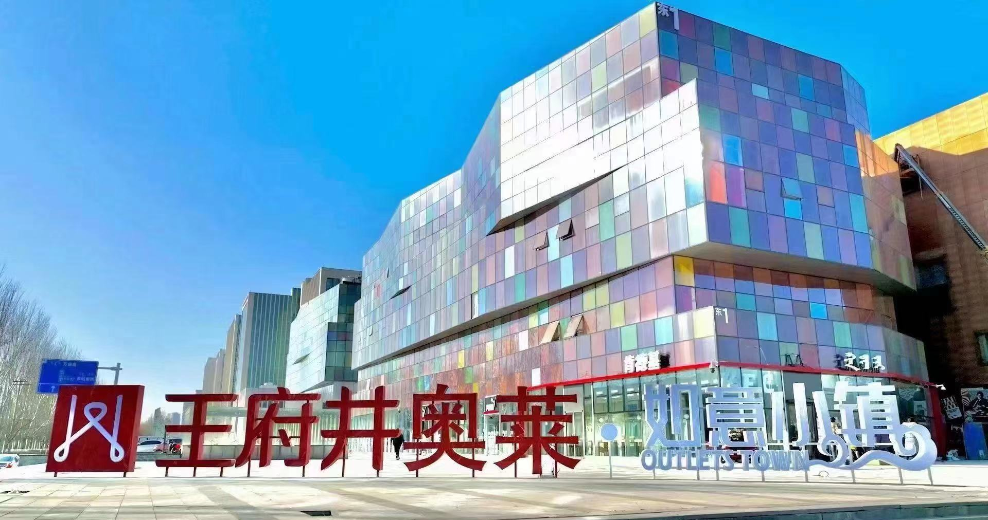创富论坛奥莱·如意幼镇