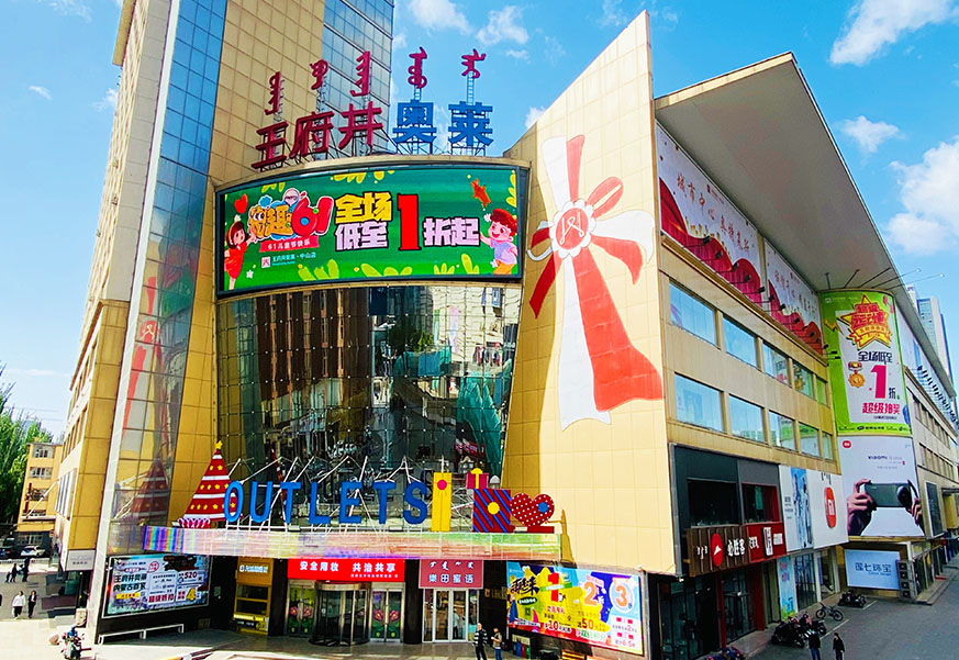 创富论坛奥莱·榆林路店
