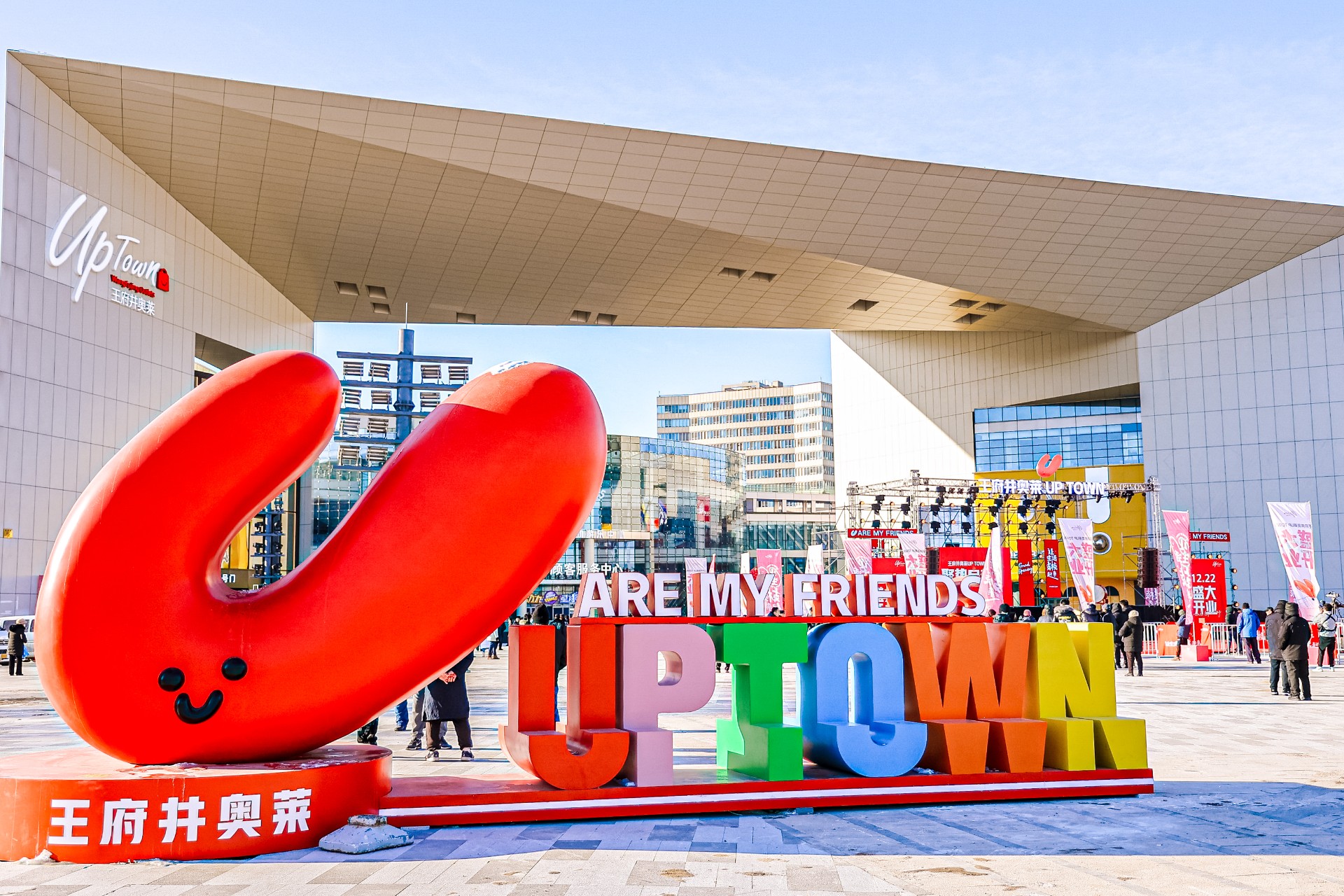 创富论坛奥莱UPTOWN